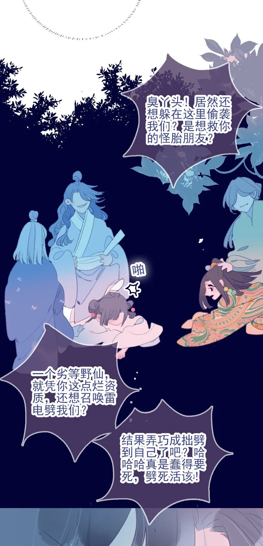 第94话 想哄你开心 第6页
