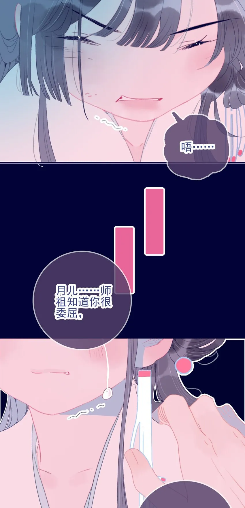 第94话 想哄你开心 第7页