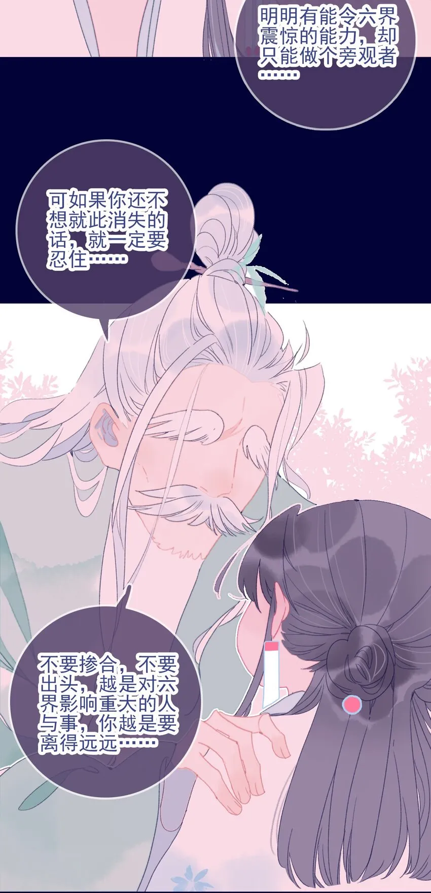 第94话 想哄你开心 第8页