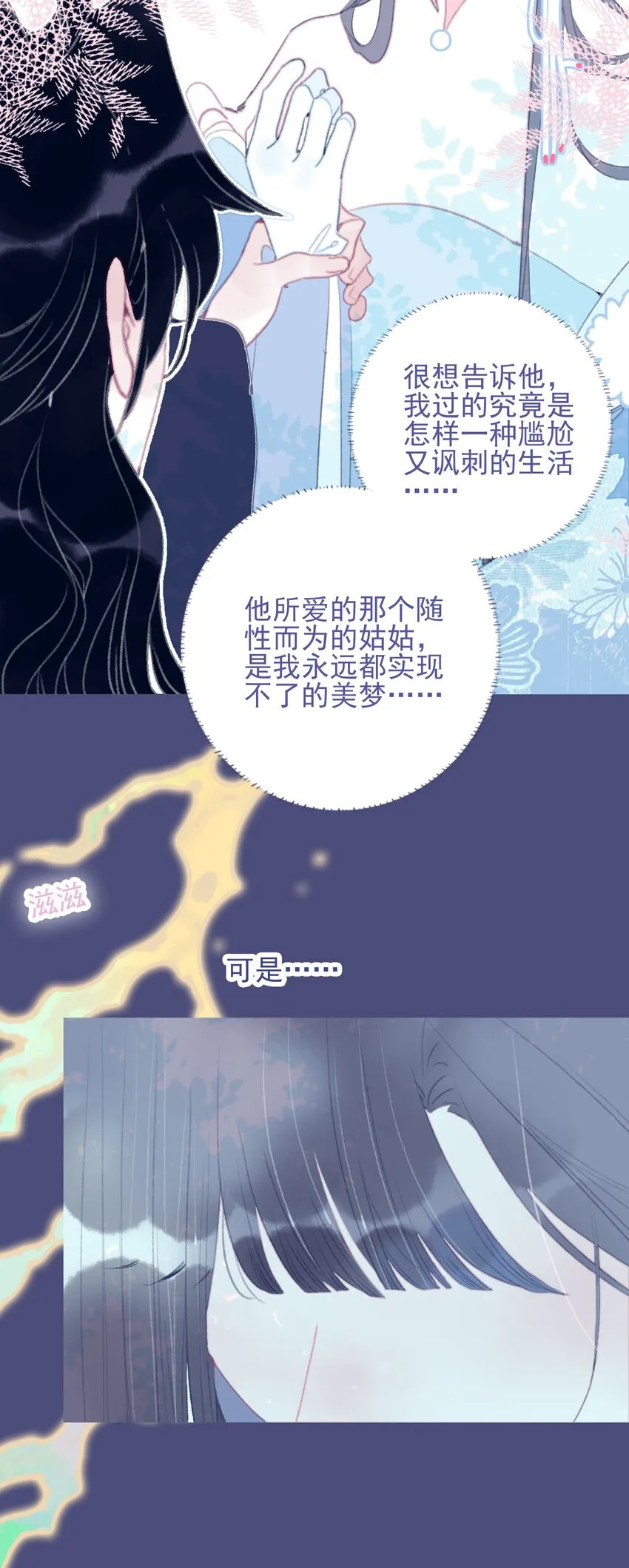 第94话 想哄你开心 第10页