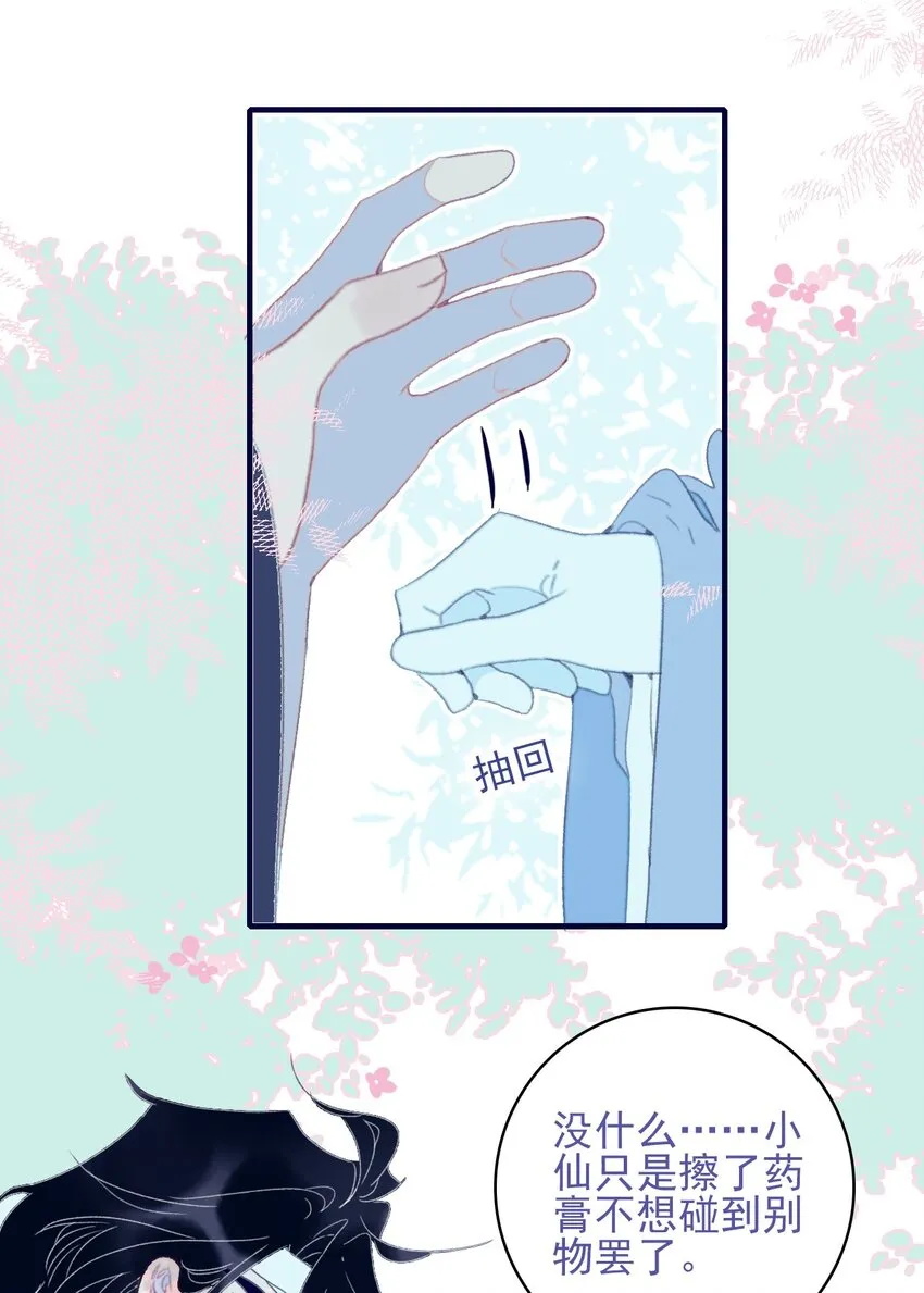 第94话 想哄你开心 第11页