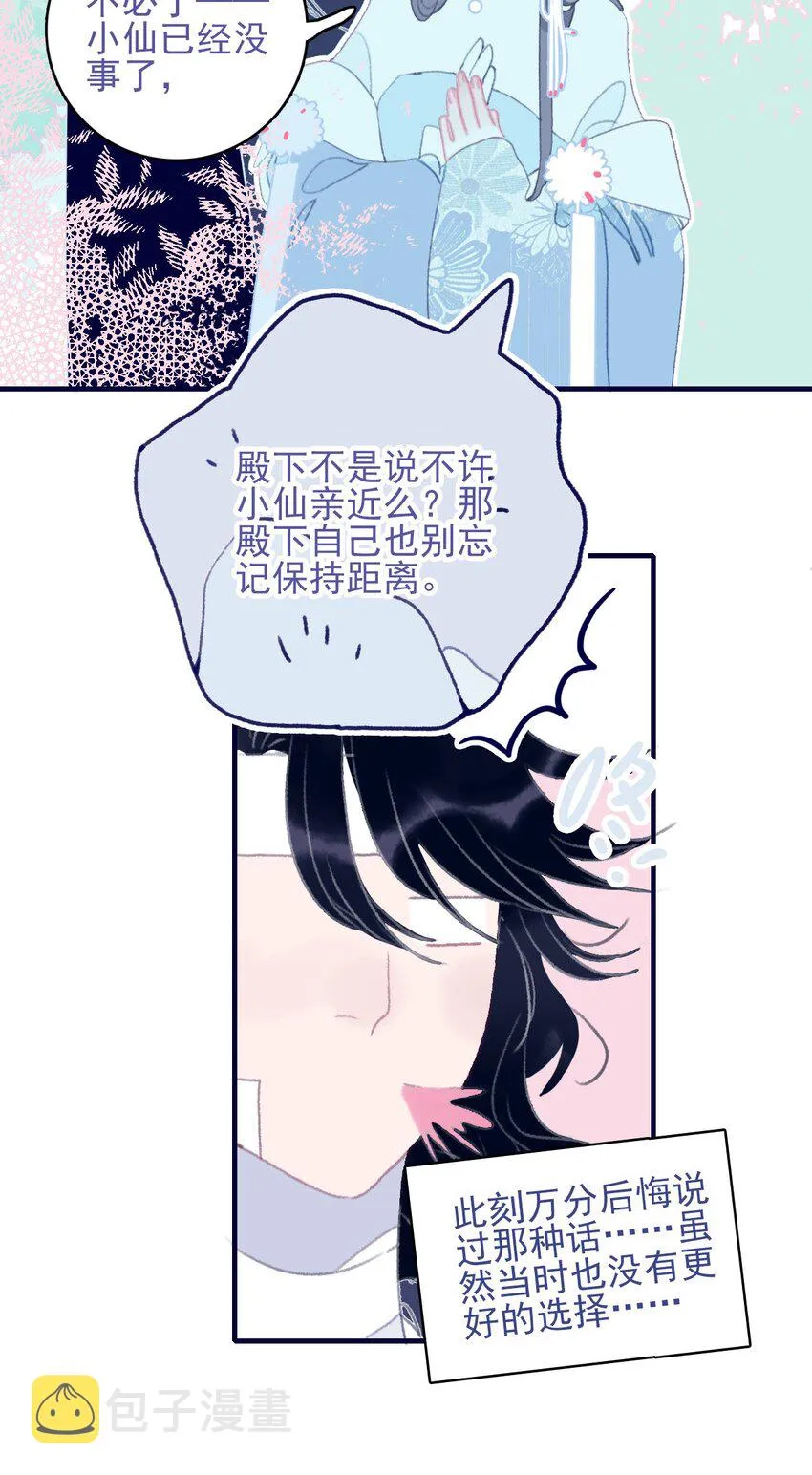第94话 想哄你开心 第14页