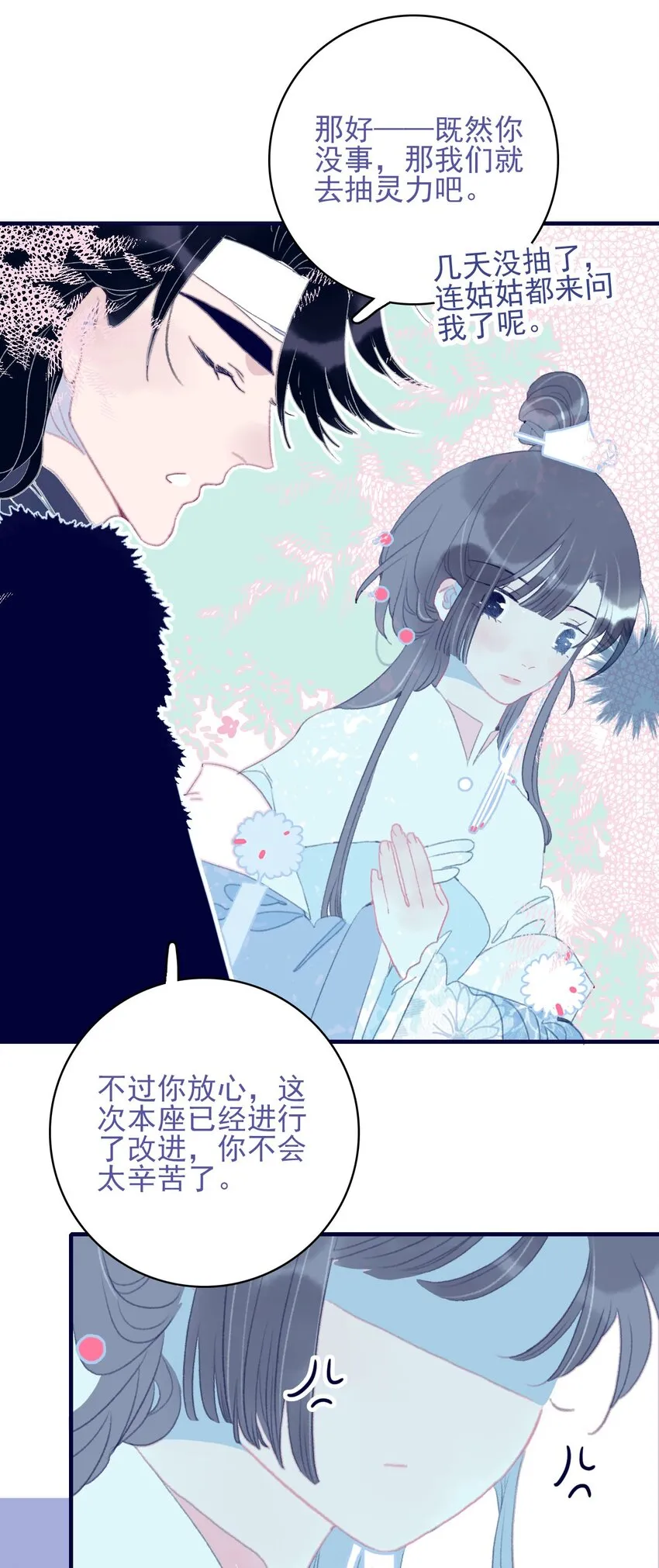 第94话 想哄你开心 第17页