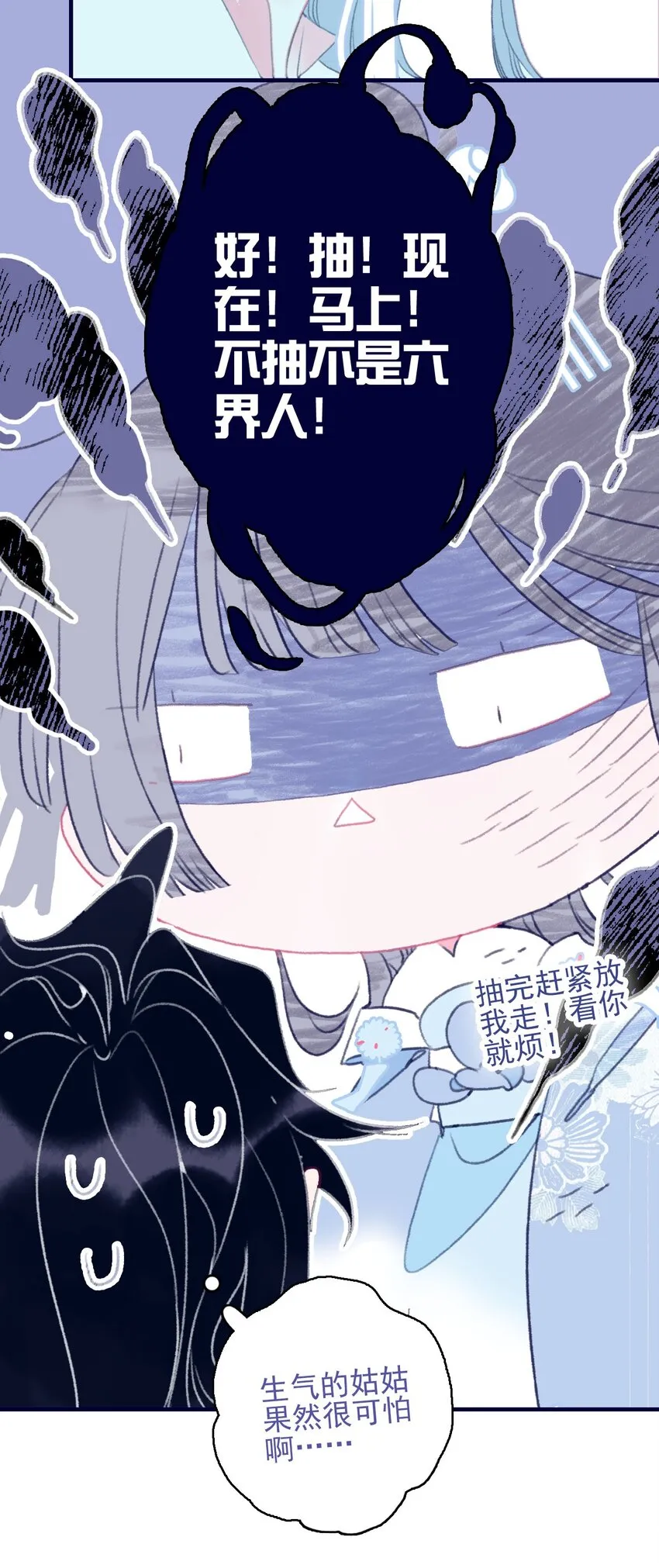 第94话 想哄你开心 第18页