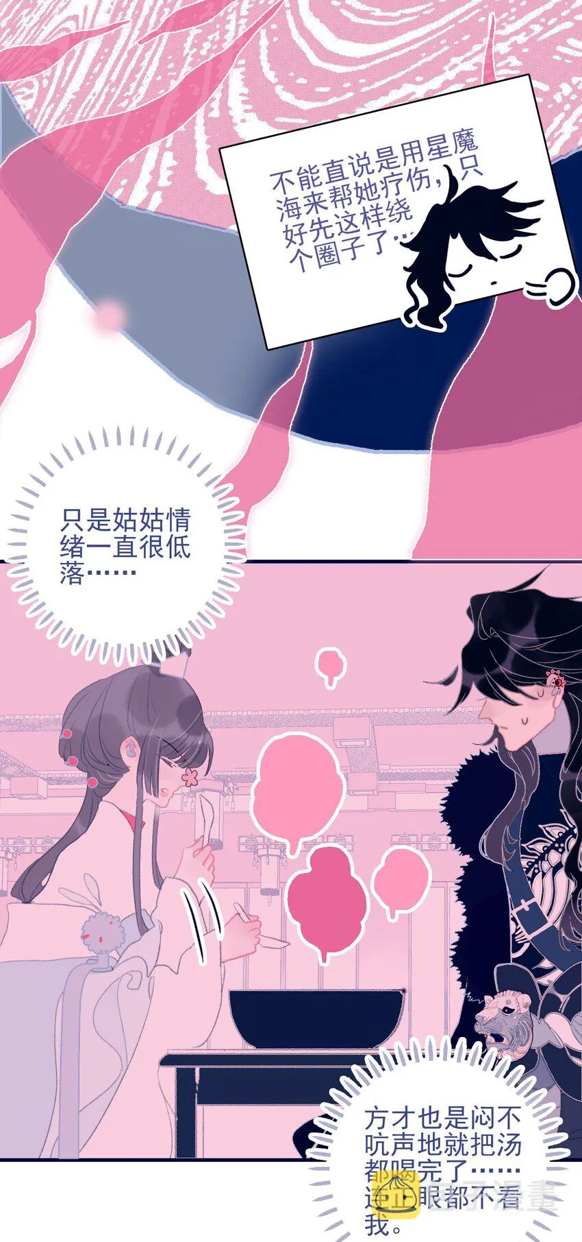 第94话 想哄你开心 第22页