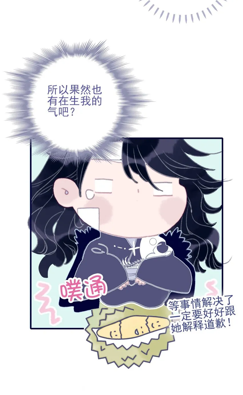 第94话 想哄你开心 第23页