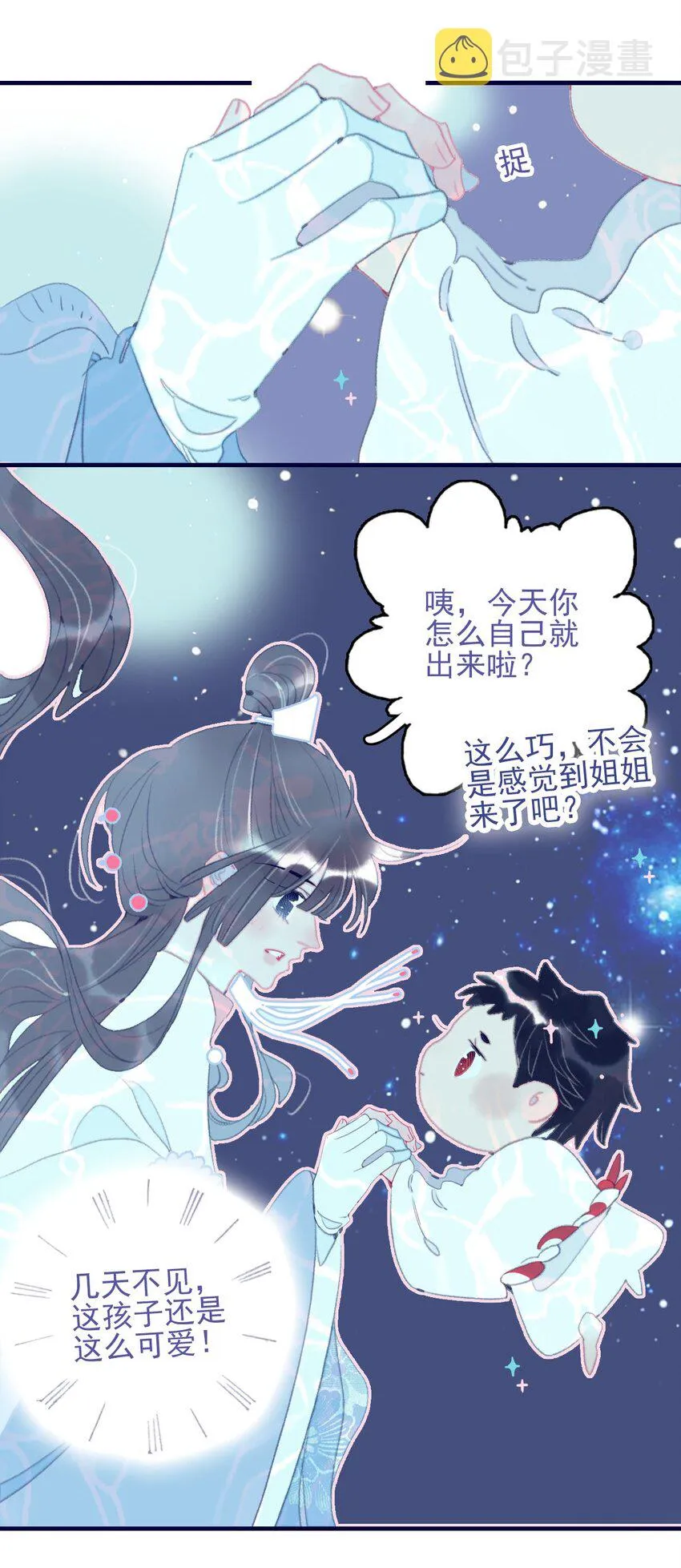 第94话 想哄你开心 第28页