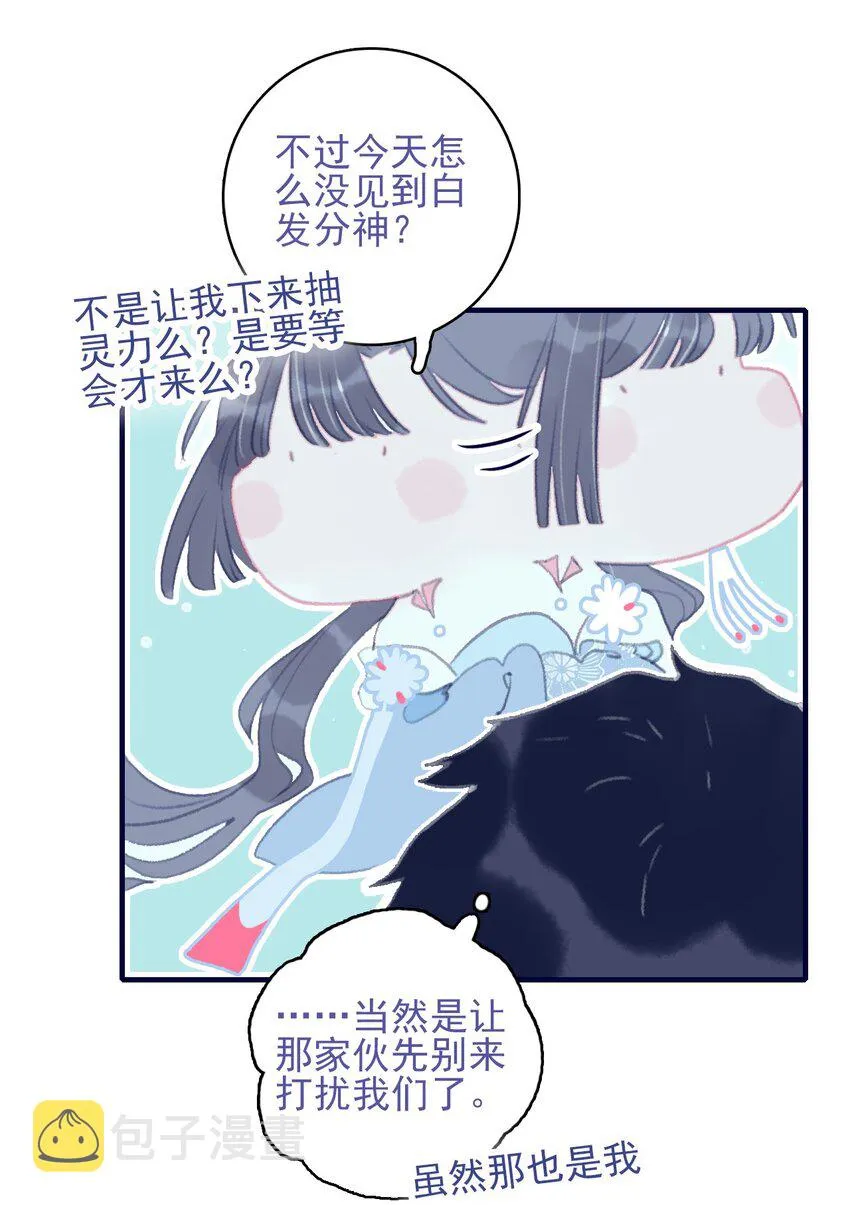 第94话 想哄你开心 第29页