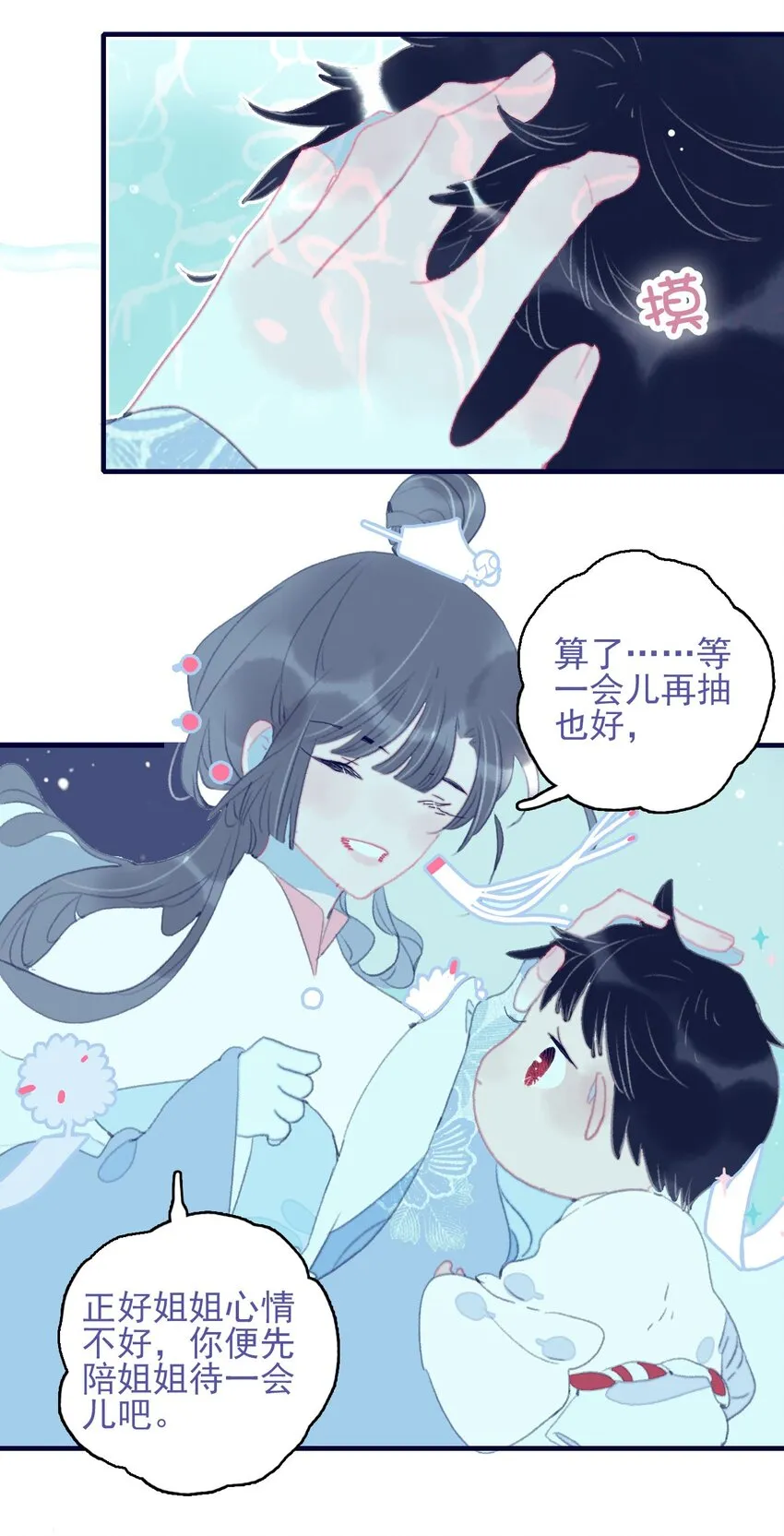 第94话 想哄你开心 第31页
