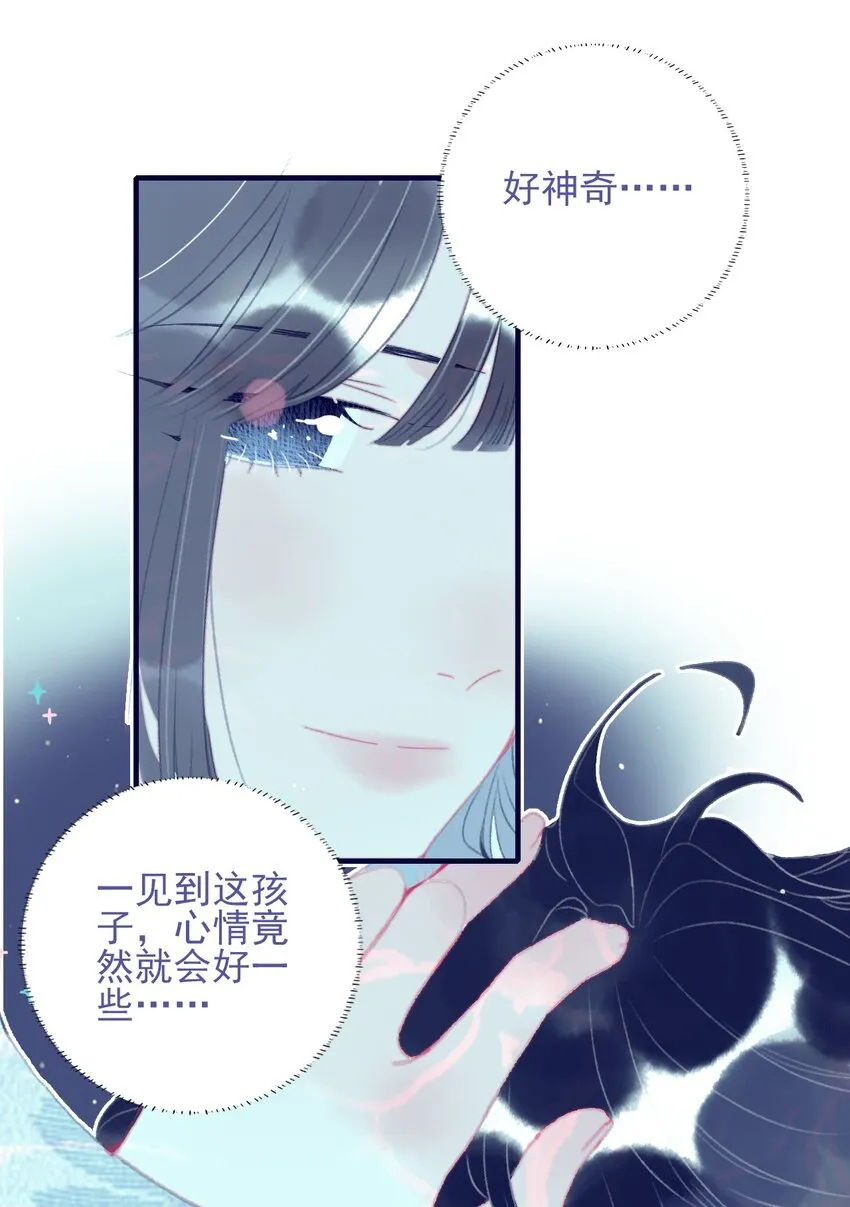 第94话 想哄你开心 第32页