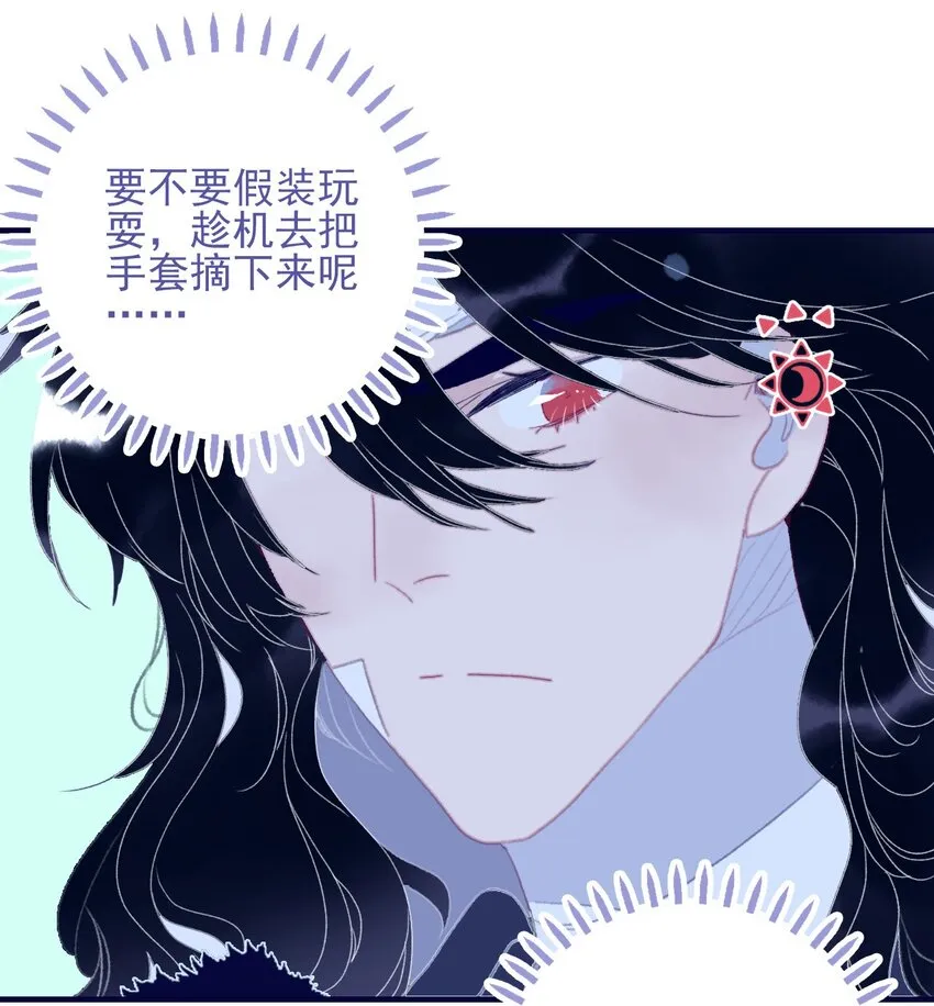 第94话 想哄你开心 第35页