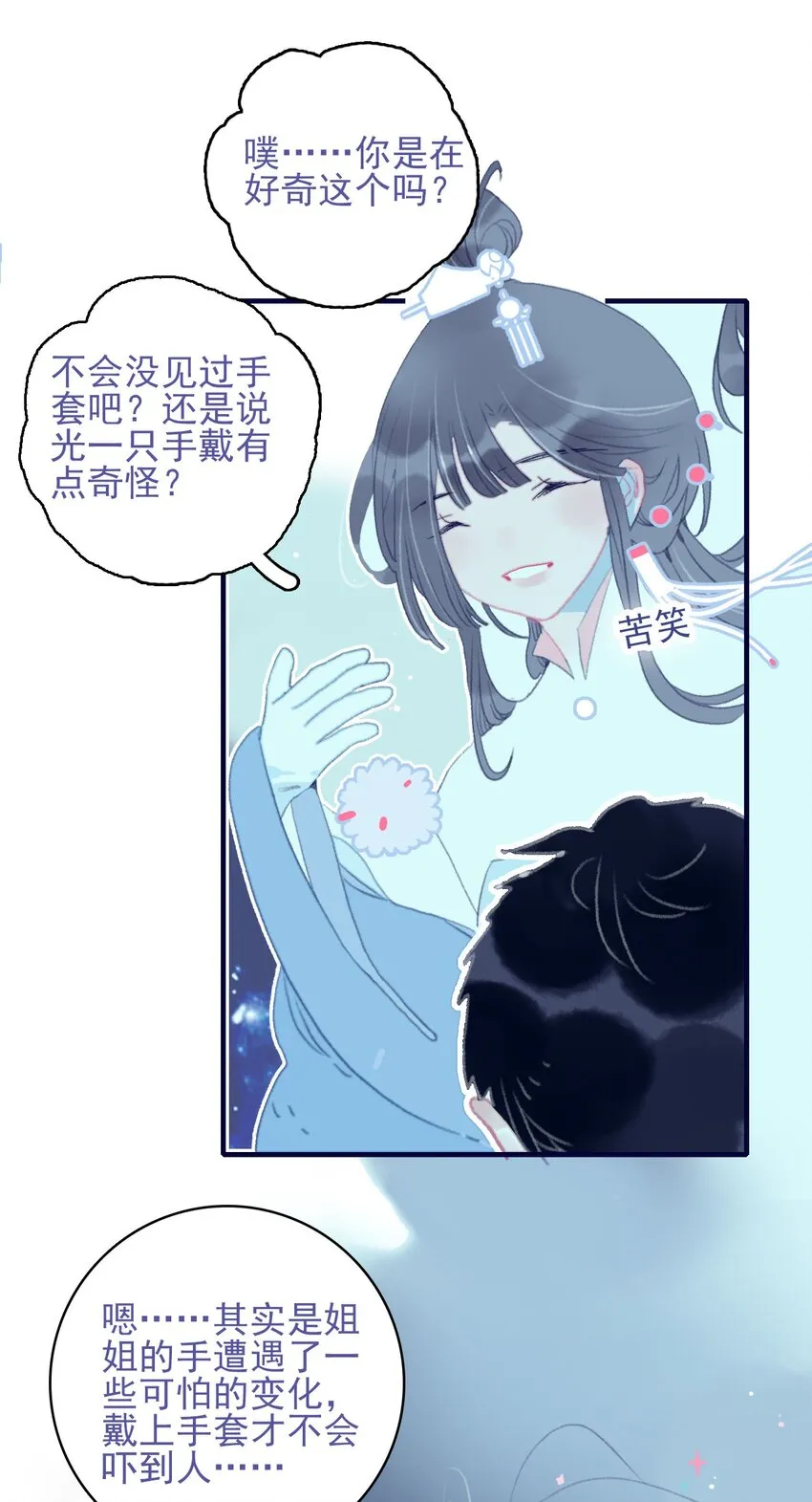 第94话 想哄你开心 第37页