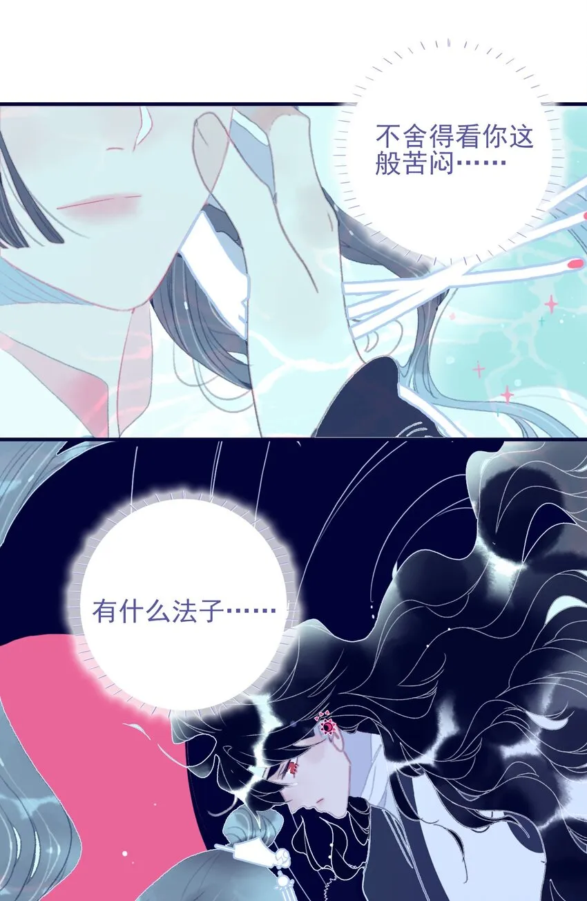 第94话 想哄你开心 第42页