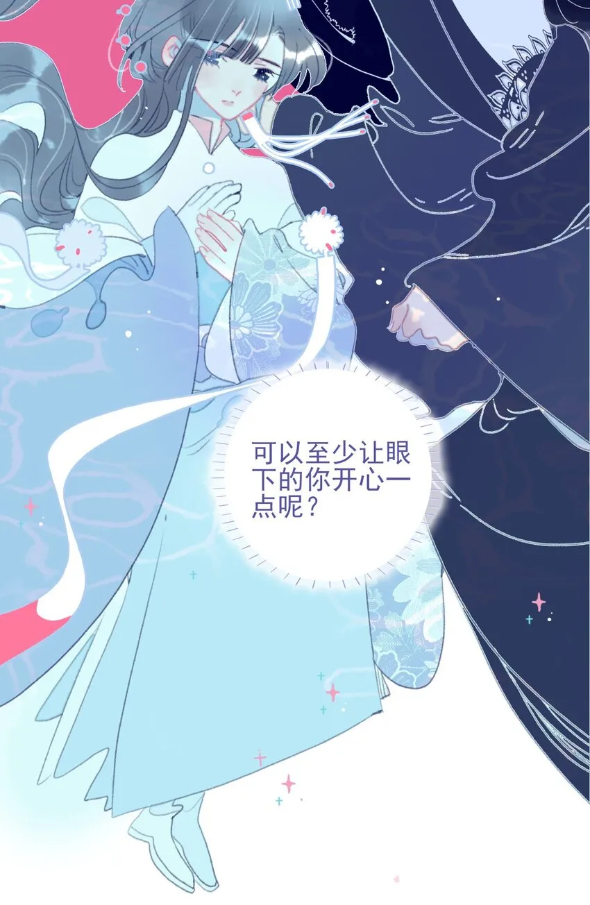 第94话 想哄你开心 第43页