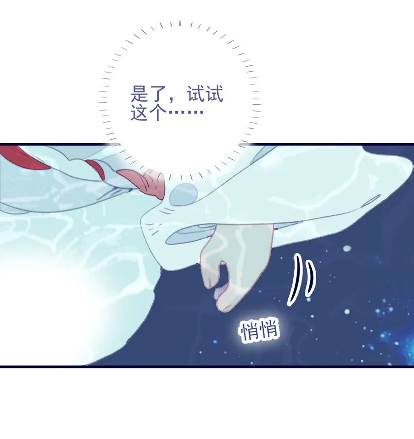 第94话 想哄你开心 第44页