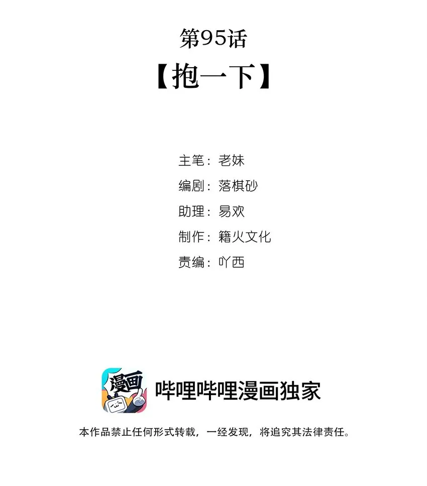 第95话 抱一下 第2页