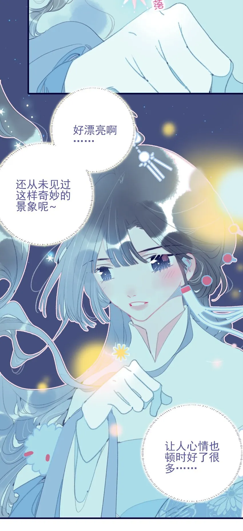 第95话 抱一下 第7页