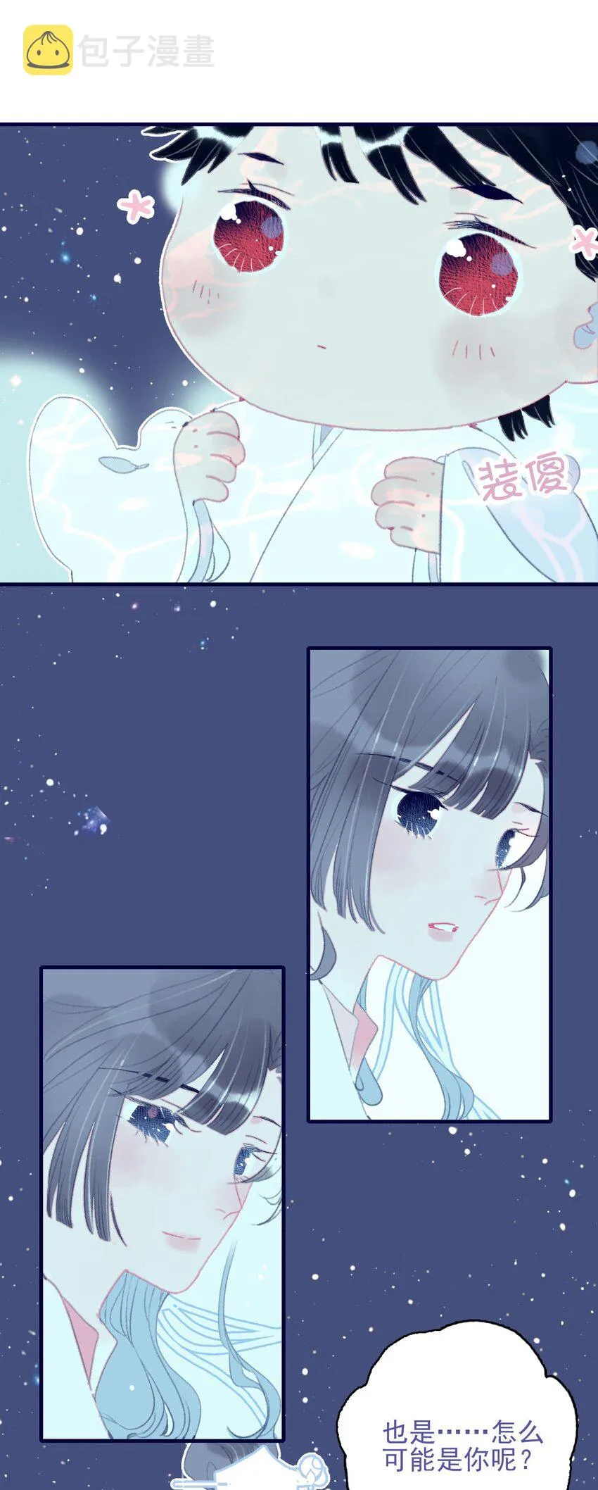 第95话 抱一下 第10页