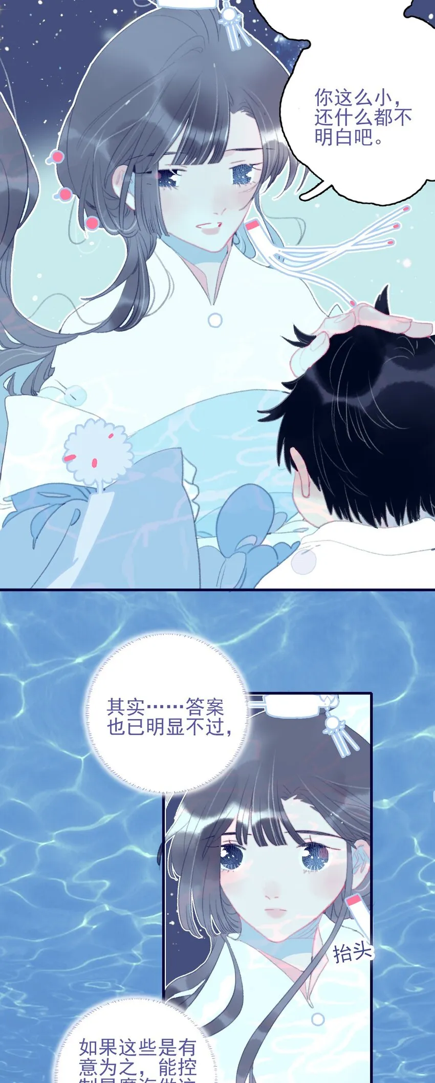 第95话 抱一下 第11页
