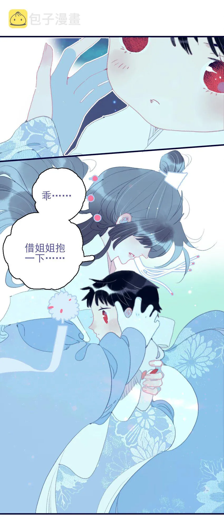 第95话 抱一下 第15页