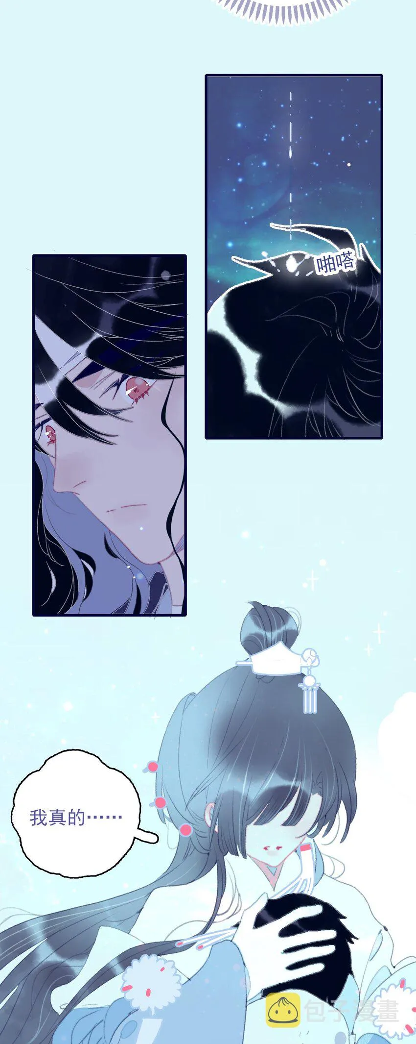 第95话 抱一下 第17页