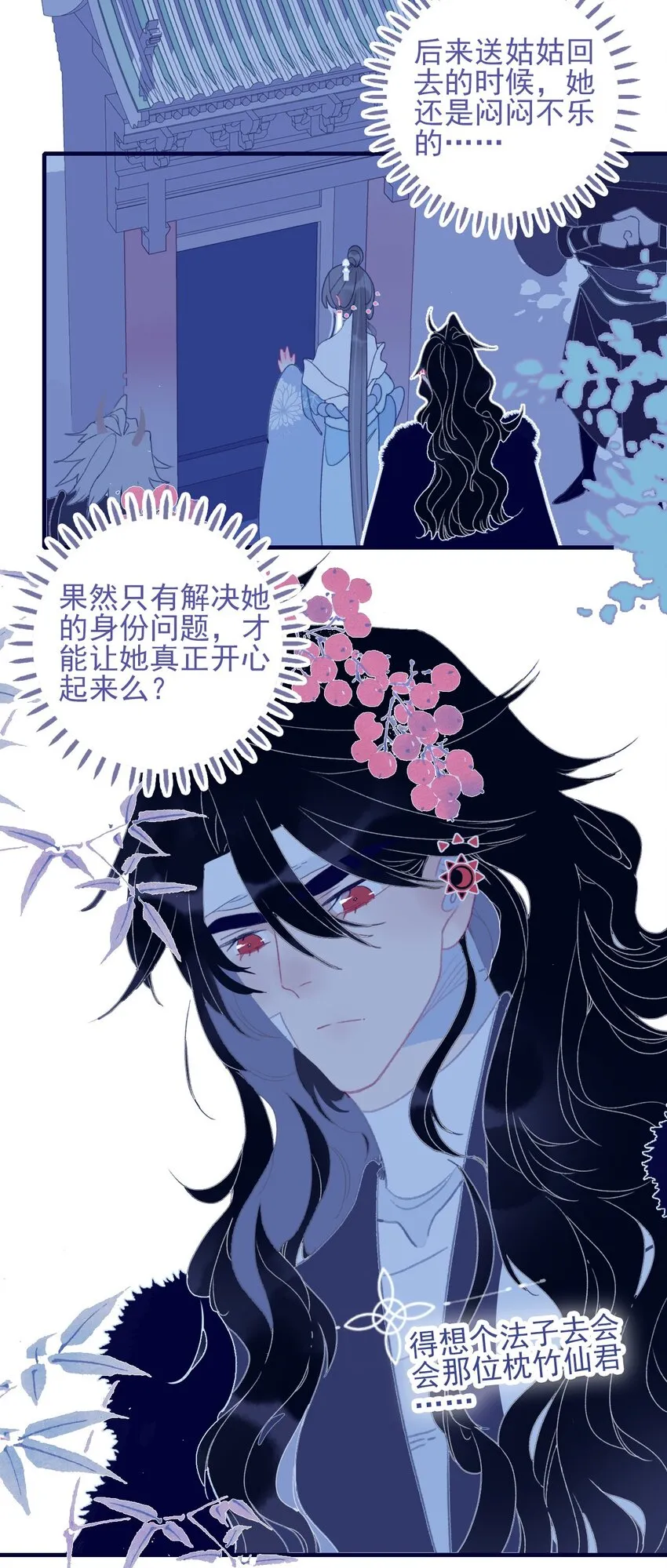 第95话 抱一下 第21页