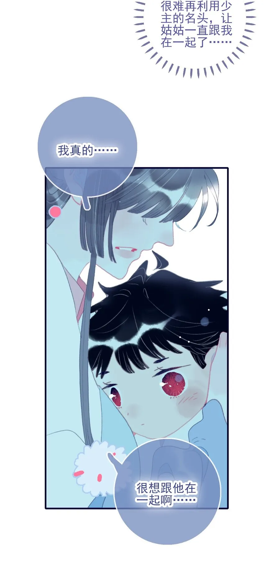 第95话 抱一下 第24页