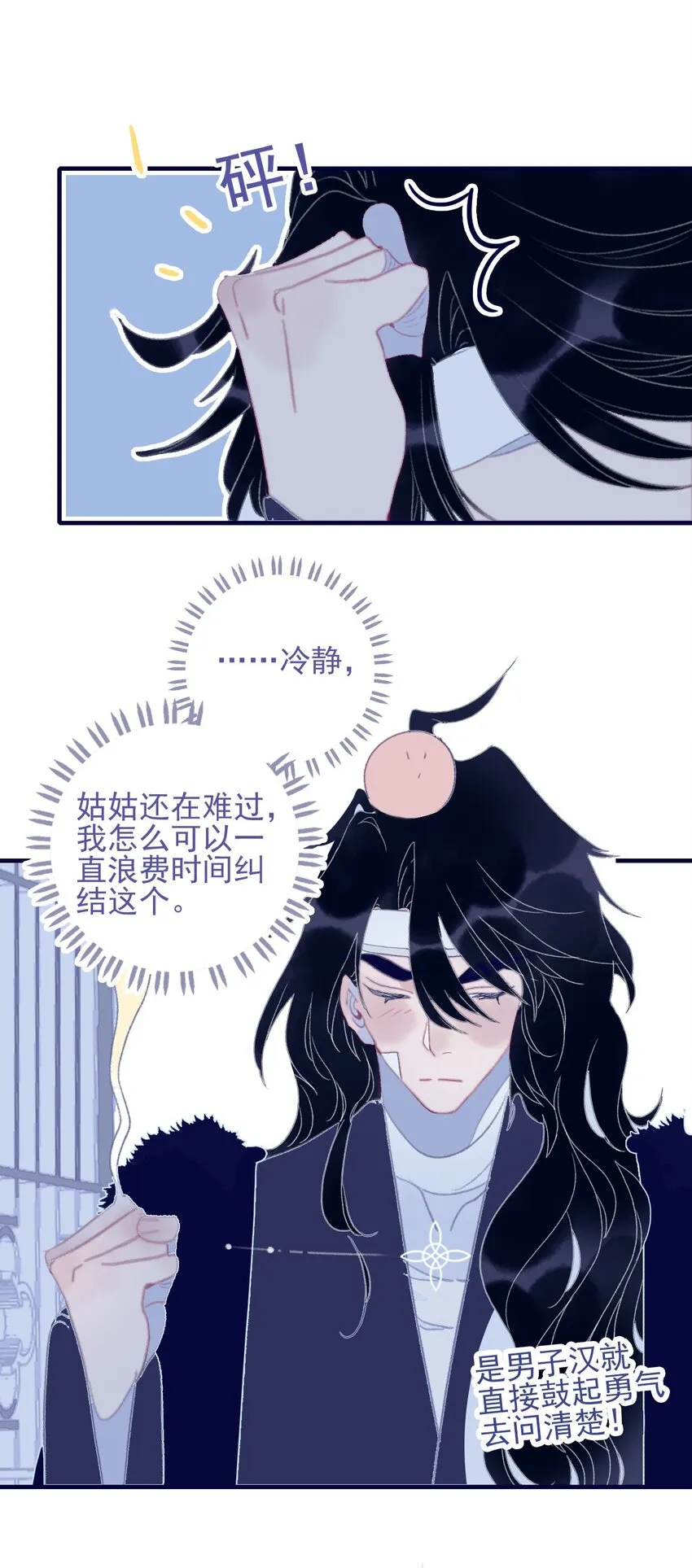第95话 抱一下 第27页