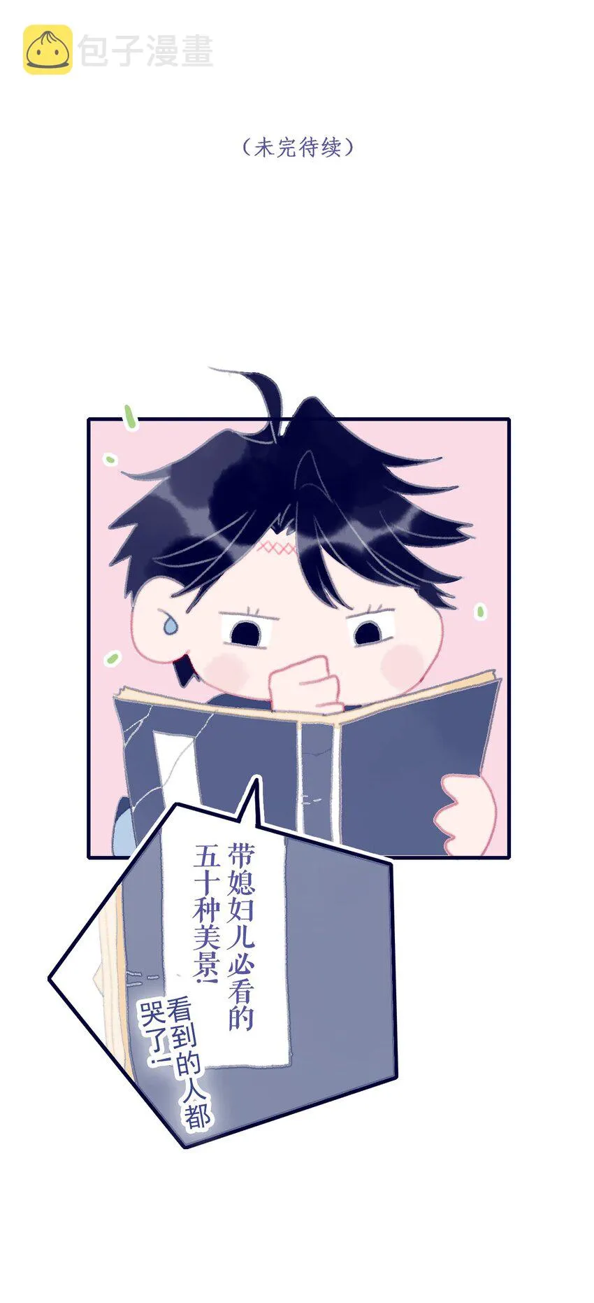 第95话 抱一下 第39页