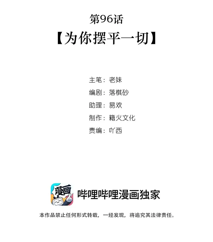 第96话 为你摆平一切 第2页