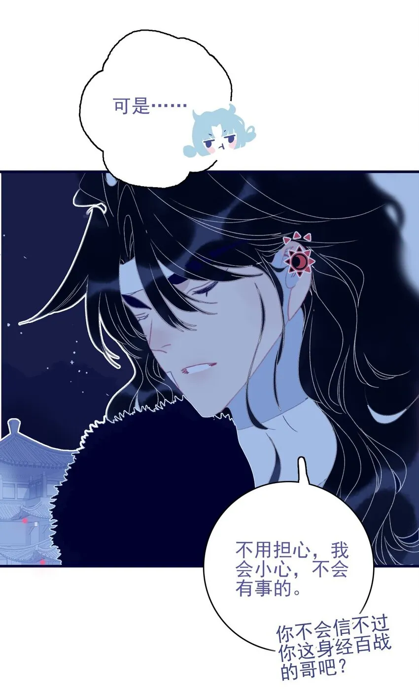 第96话 为你摆平一切 第30页