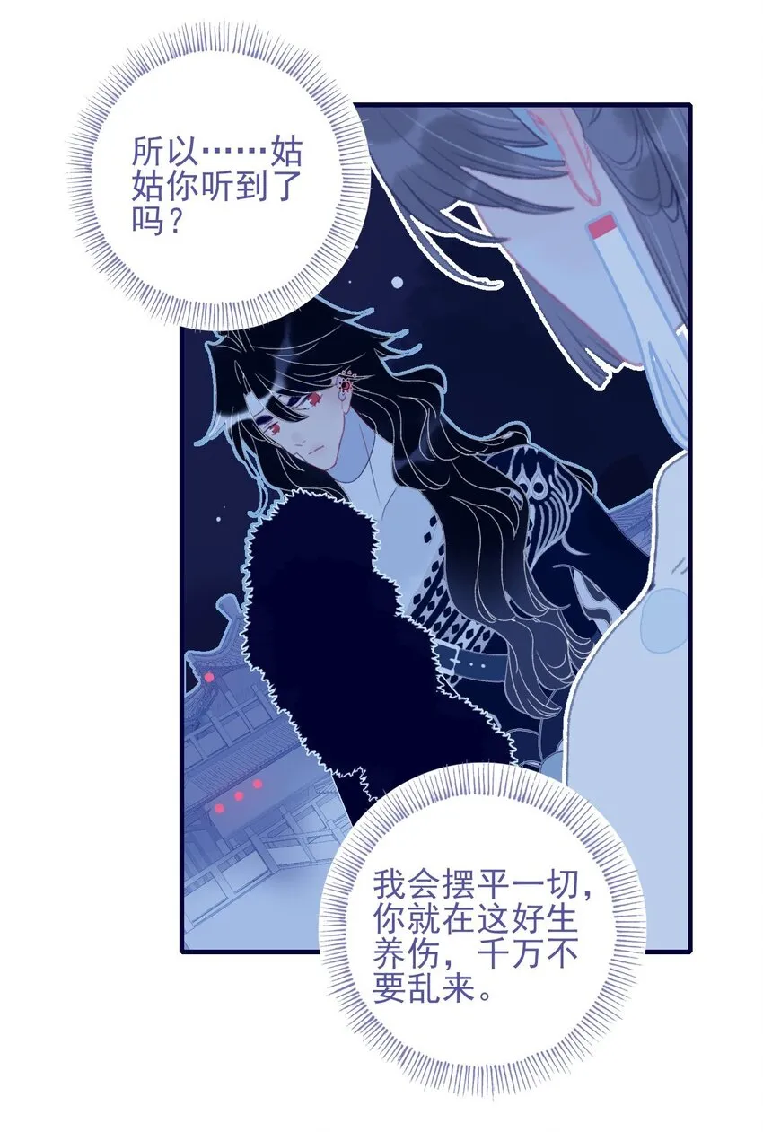 第96话 为你摆平一切 第31页