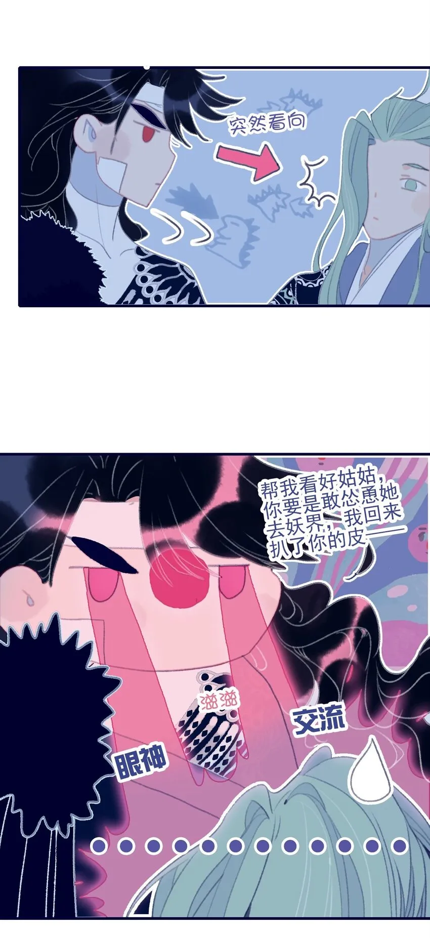 第96话 为你摆平一切 第33页