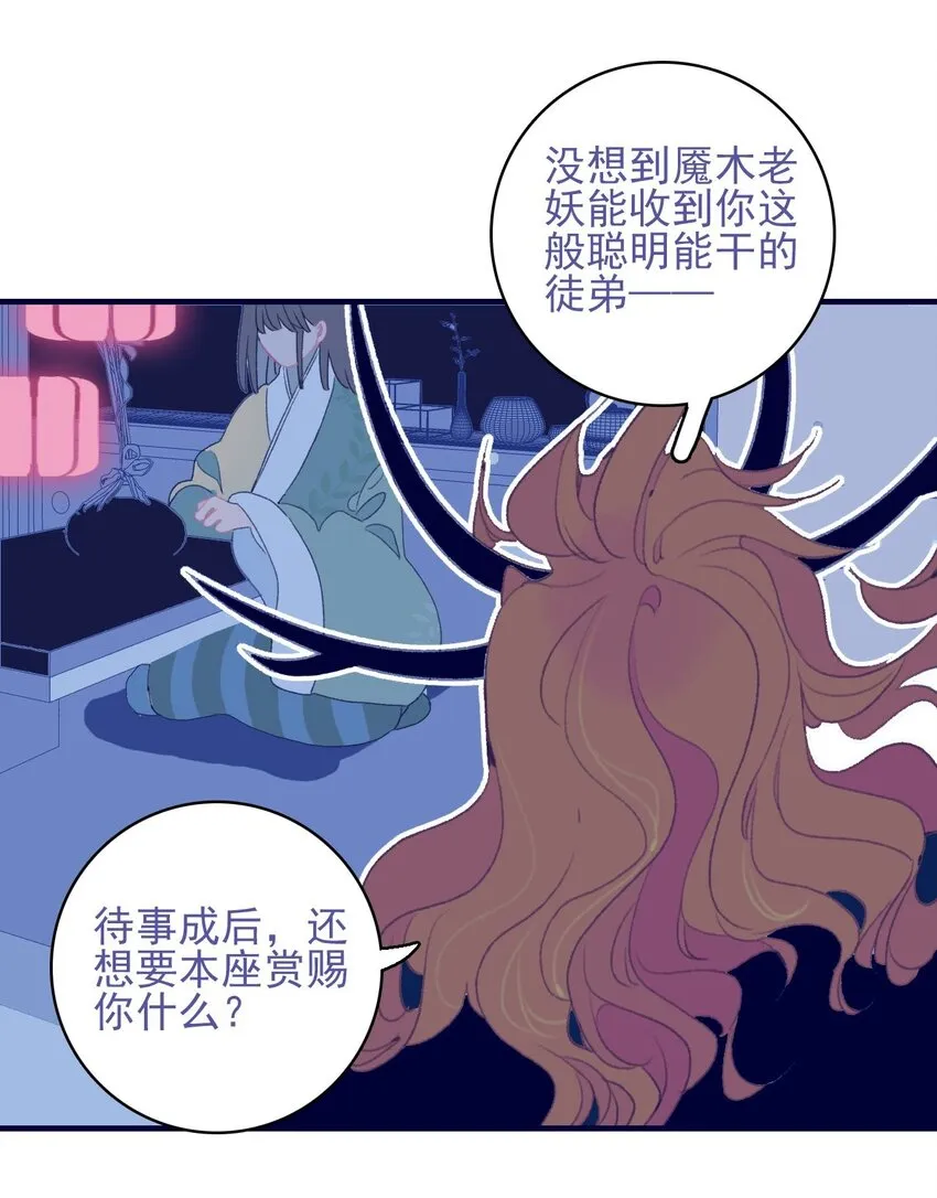 第96话 为你摆平一切 第46页