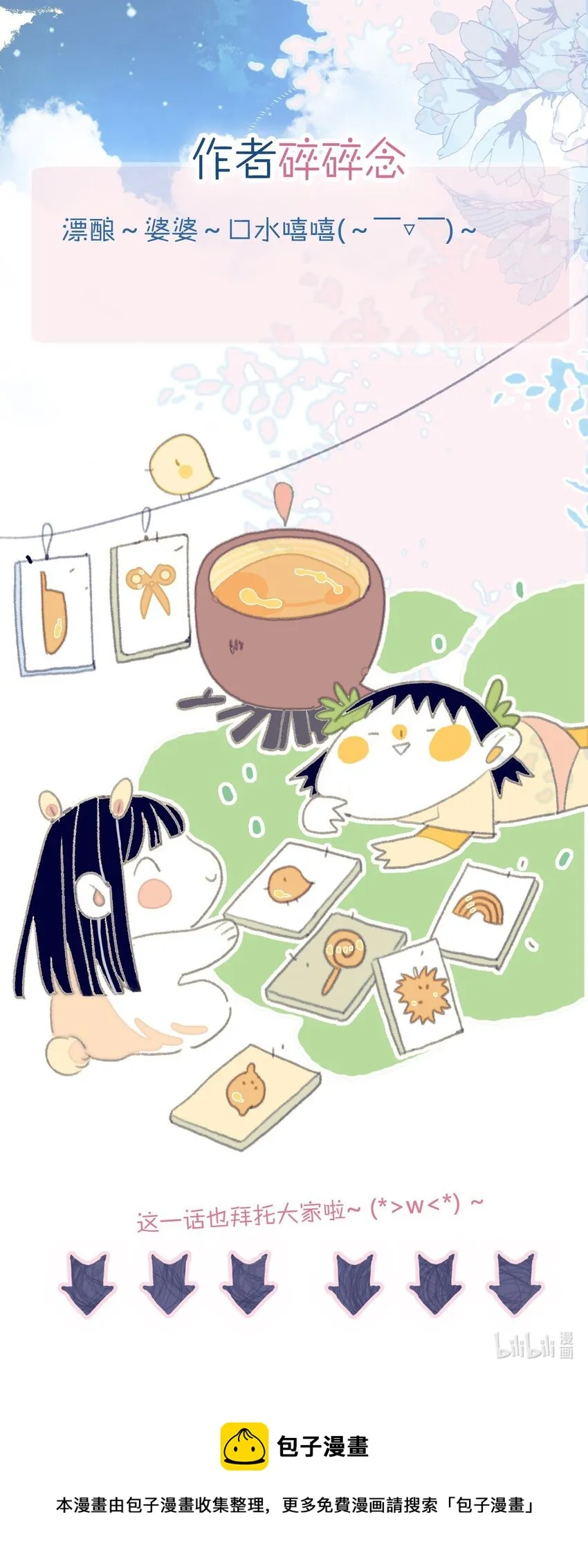 第96话 为你摆平一切 第50页