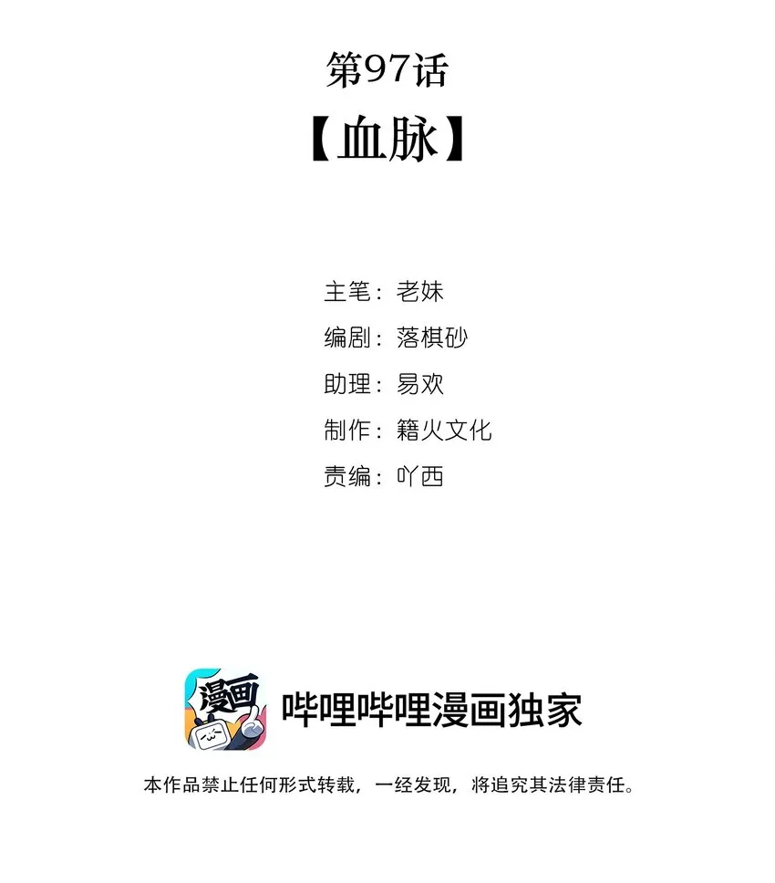 第97话 血脉 第2页
