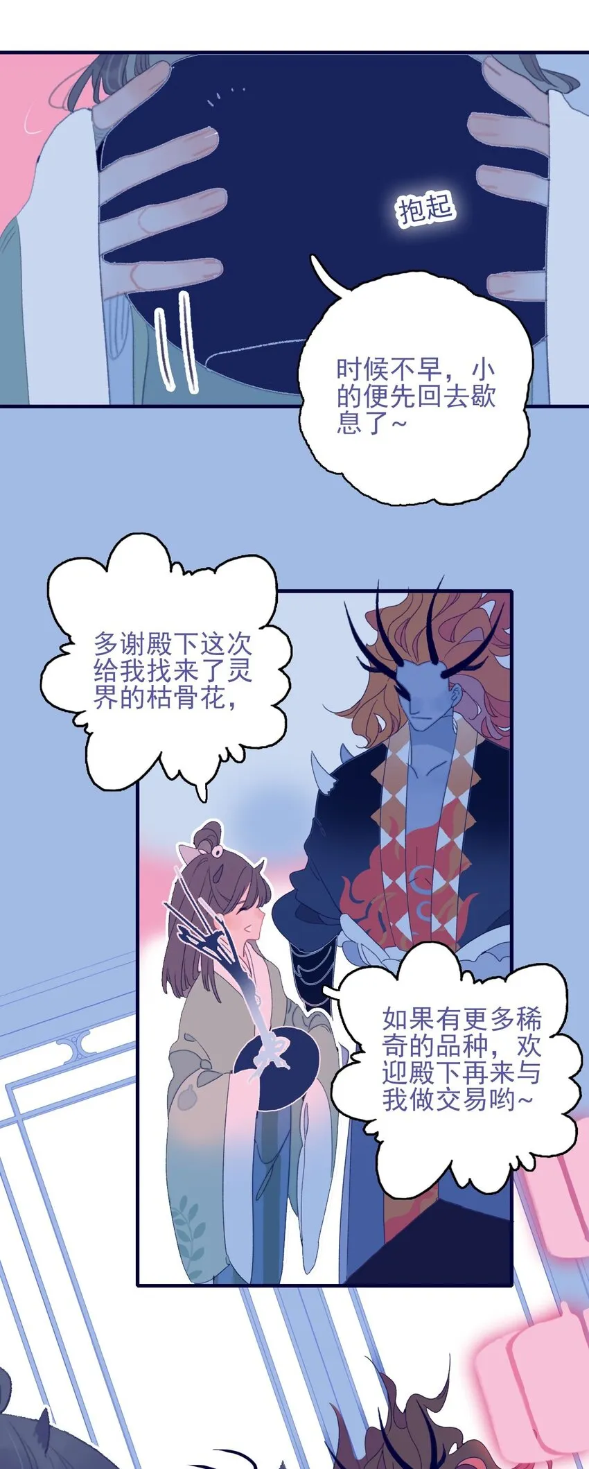 第97话 血脉 第8页