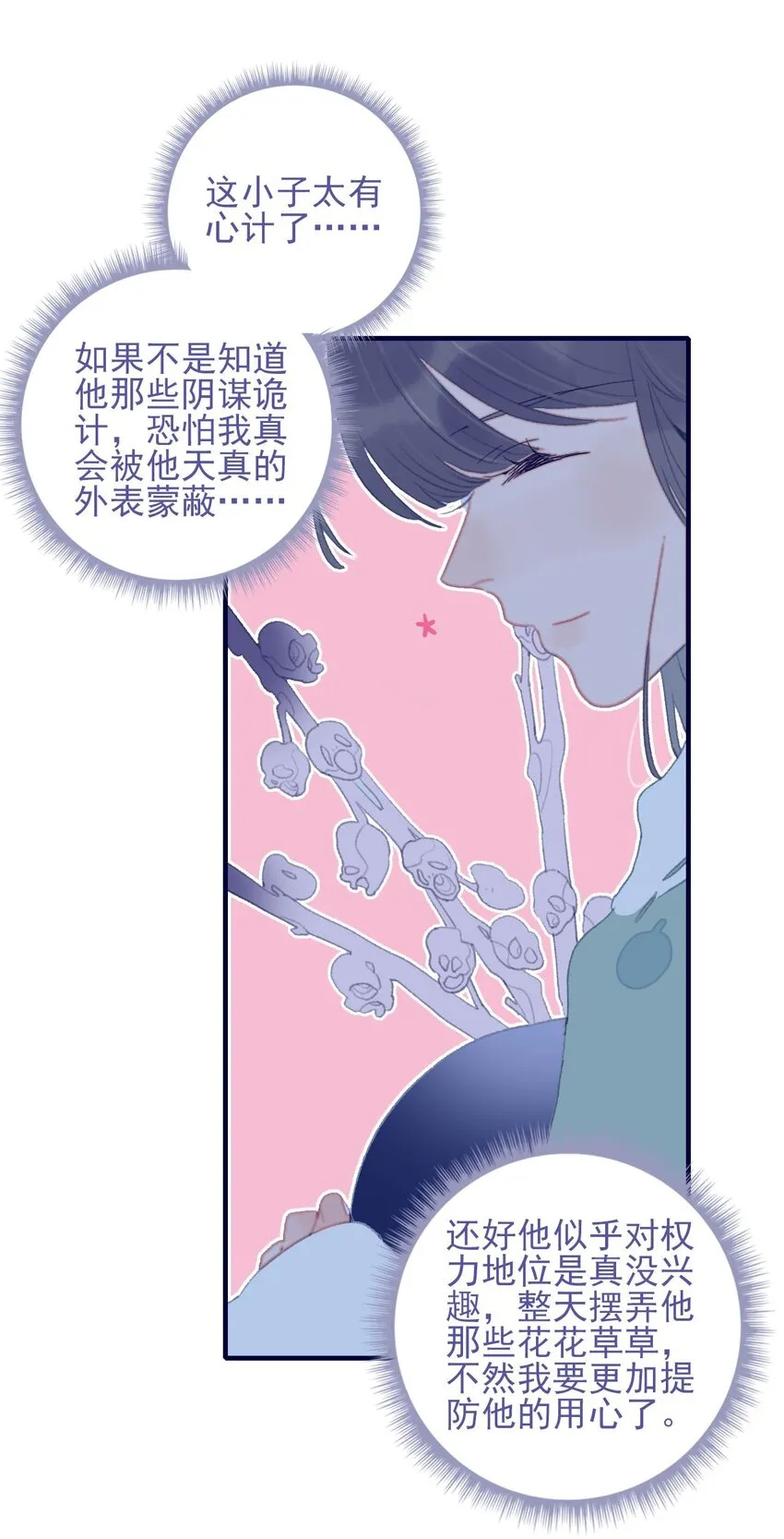 第97话 血脉 第10页