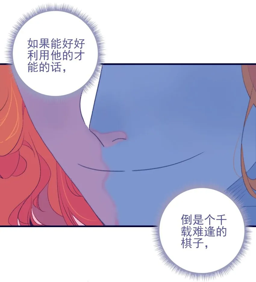 第97话 血脉 第11页