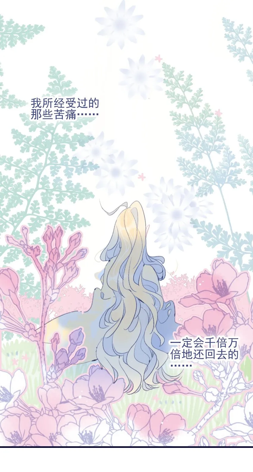 第97话 血脉 第18页
