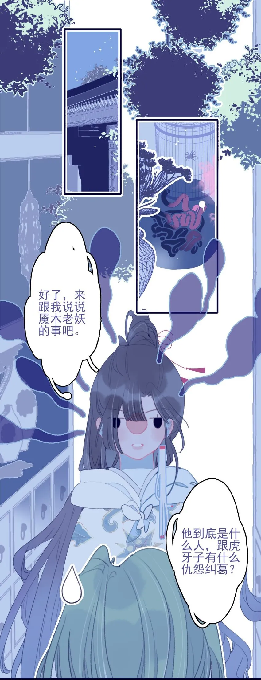 第97话 血脉 第19页