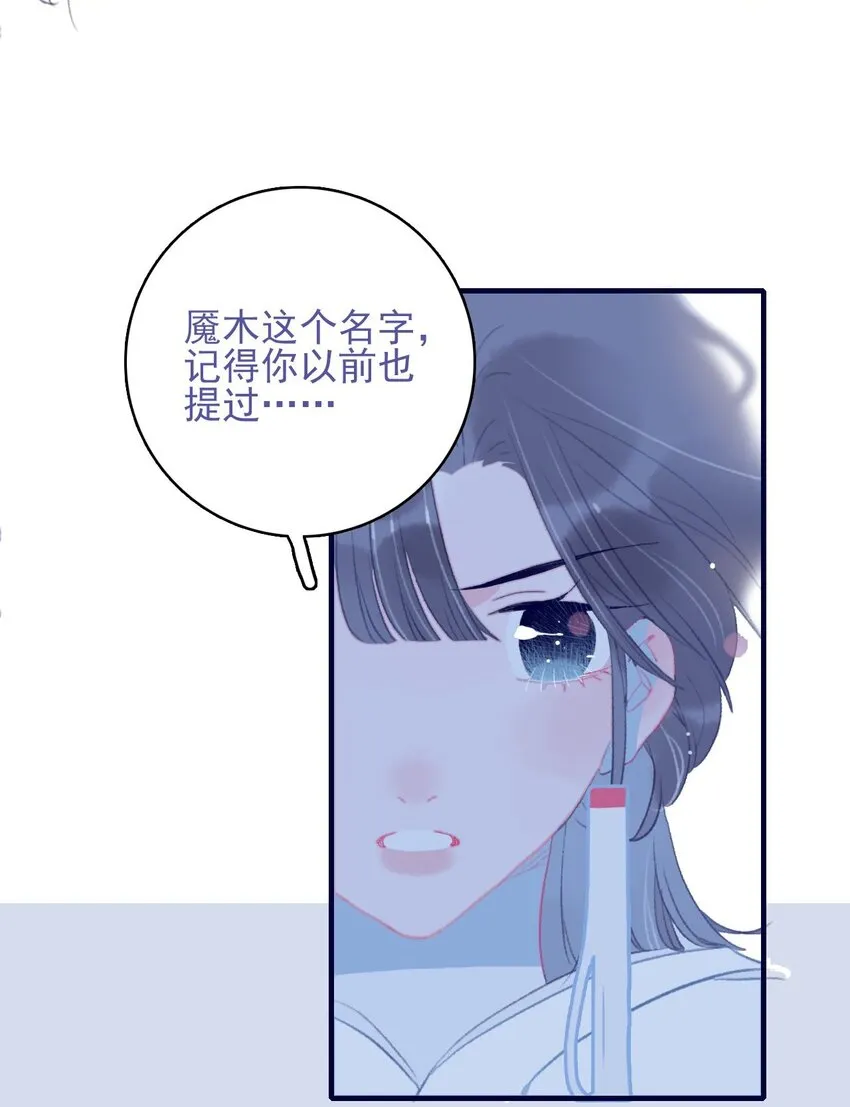 第97话 血脉 第20页