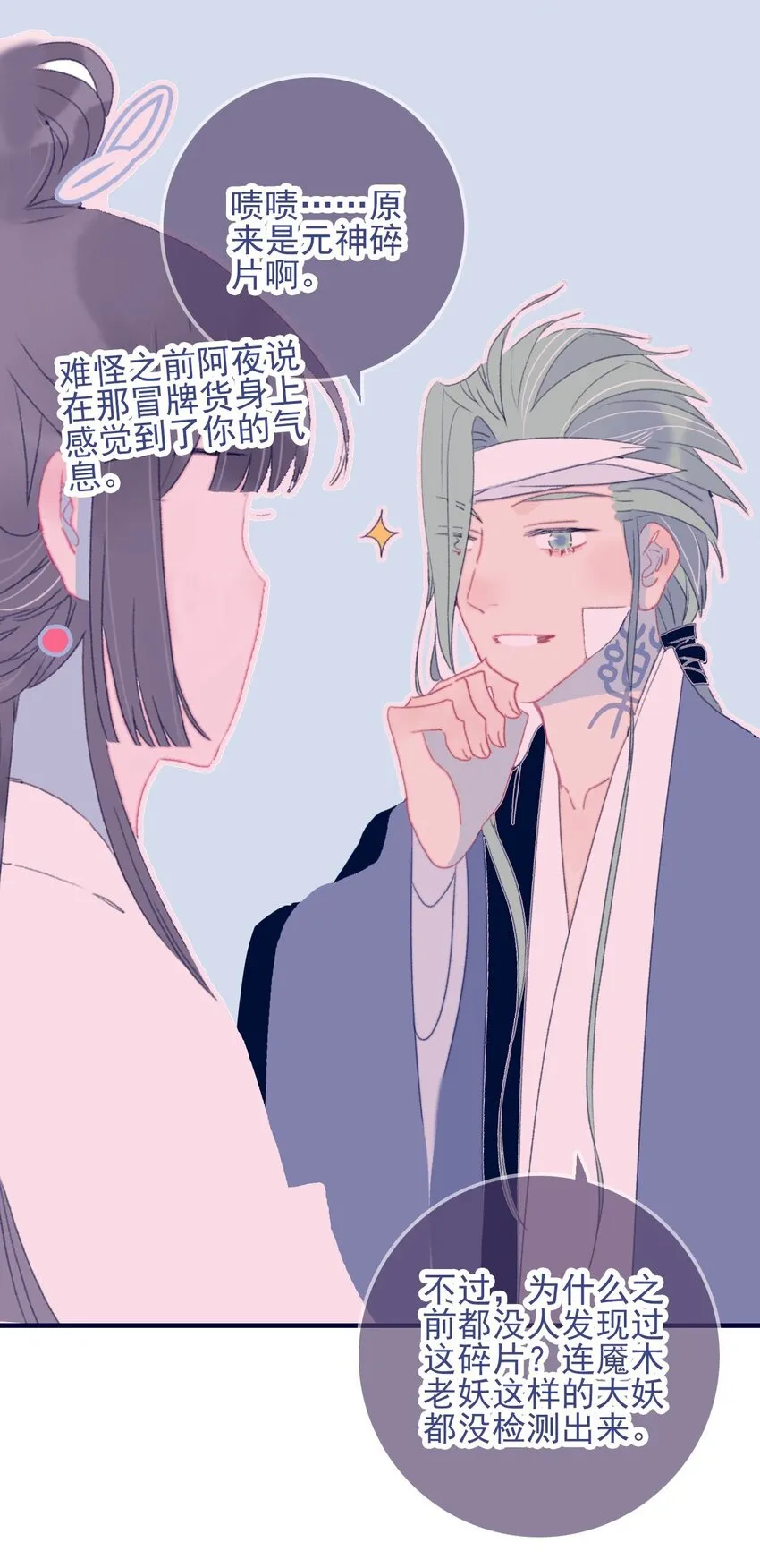 第97话 血脉 第21页