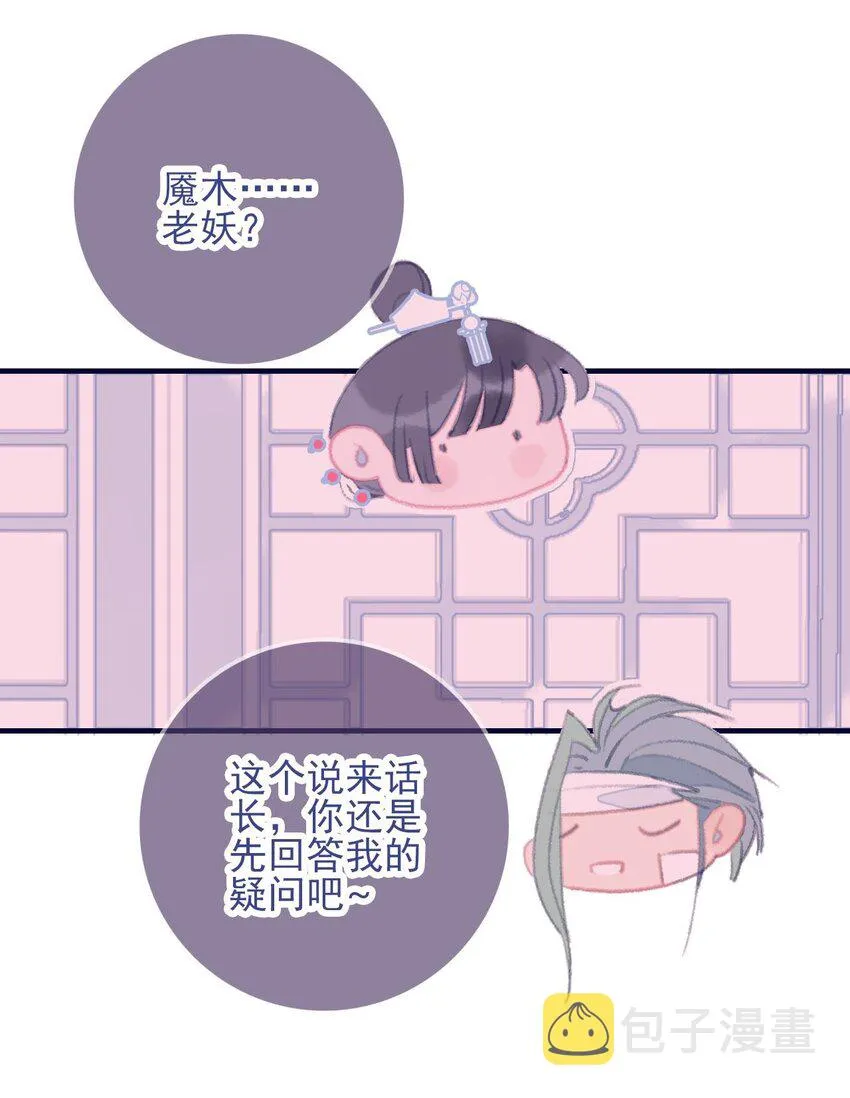 第97话 血脉 第22页