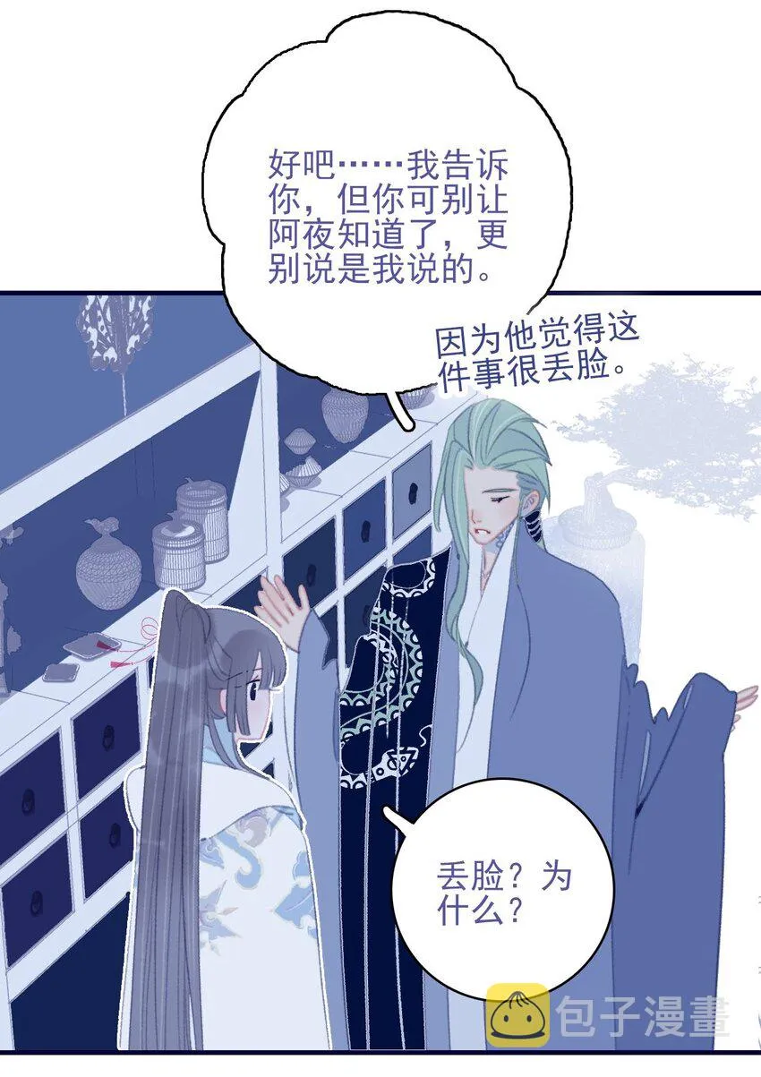 第97话 血脉 第24页