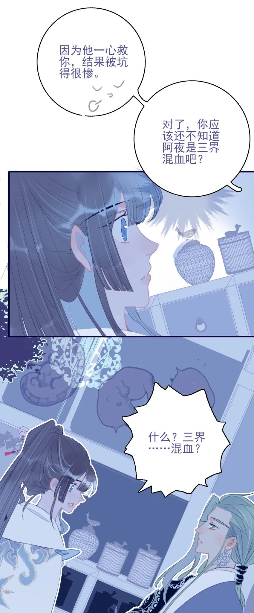 第97话 血脉 第25页