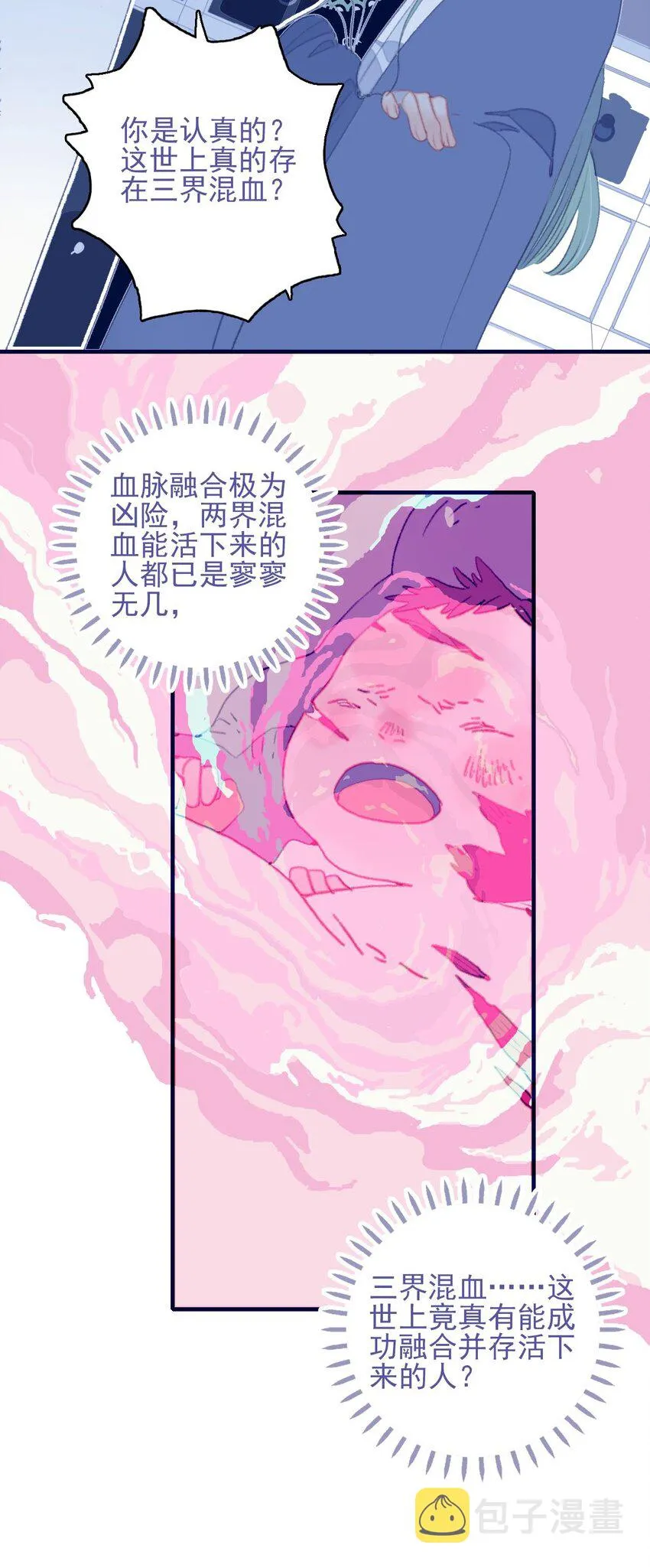 第97话 血脉 第26页