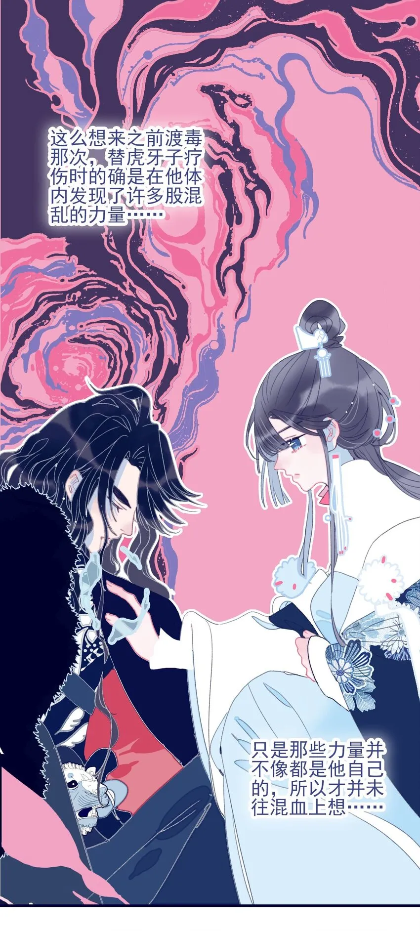 第97话 血脉 第27页