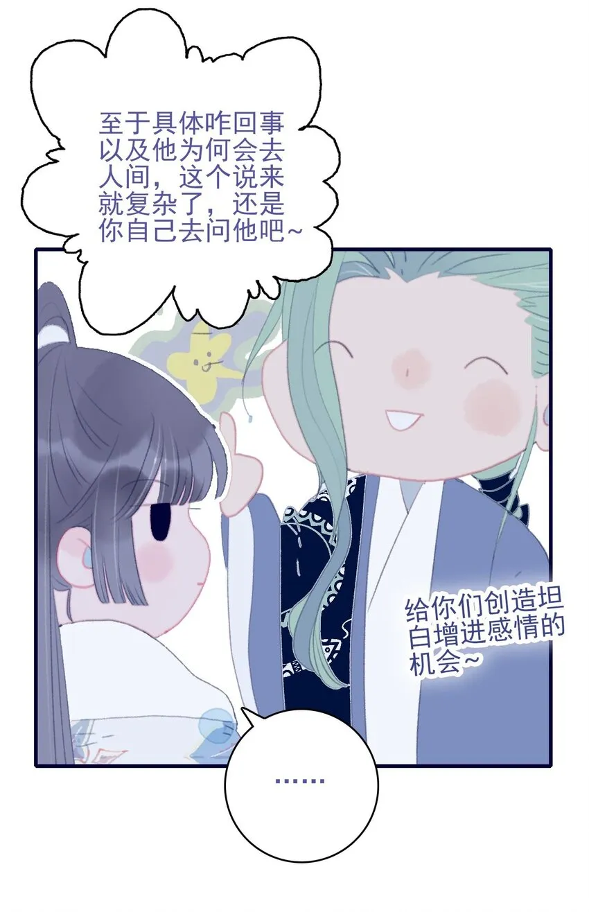 第97话 血脉 第30页