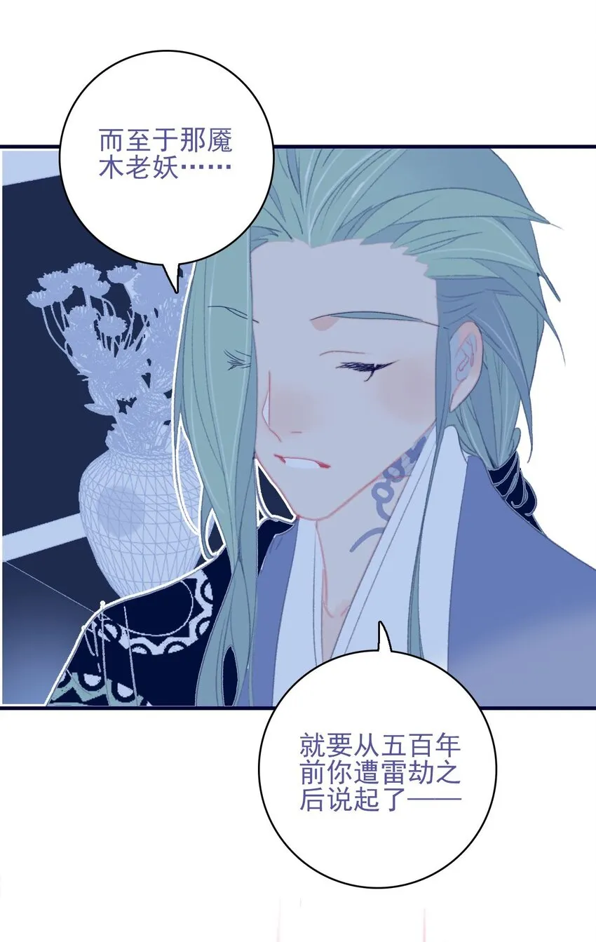 第97话 血脉 第31页